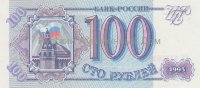 Банкнота 100 рублей Россия 1993 год UNC